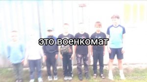 военкомат называется
