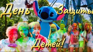День защиты детей | Россия