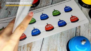 Логопедический нейроальбом «Звоночки»