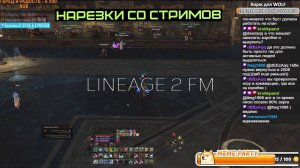 БИГВАР ПРЕВРАТИЛИ В ФАРМ БУСТА ТОП ШЕЙХАМ | LINEAGE 2 FM