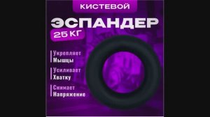 Обзор распаковки посылки Эспандер кистевой с OZON