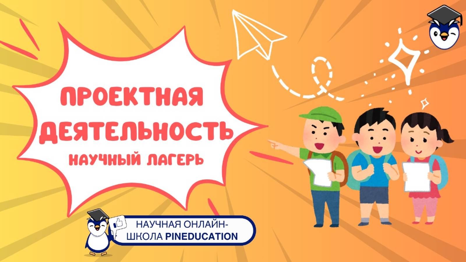 Как создать свой научный проект? 8 главных шагов для создания любого проекта!