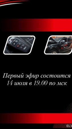 Первый эфир состоится 14 июля в 19.00 по мск