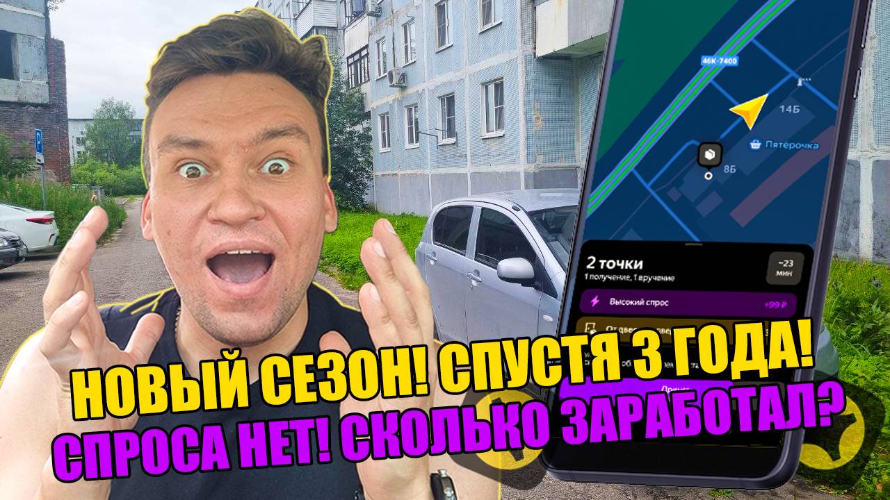Спроса нет! Сколько заработал? Курьер. Яндекс доставка!