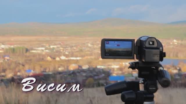 Висим