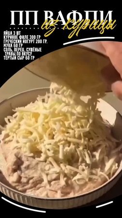 Вафли из курицы 👍