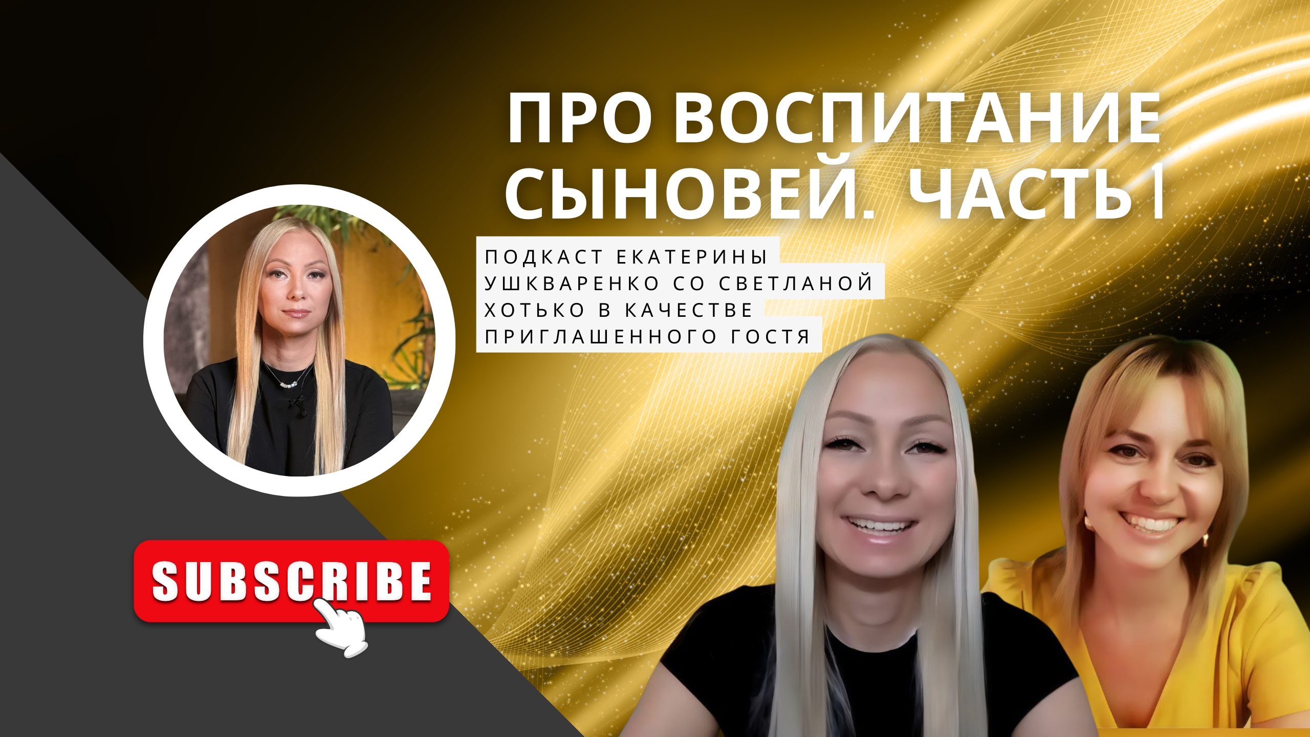 Про воспитание сыновей. Часть 1