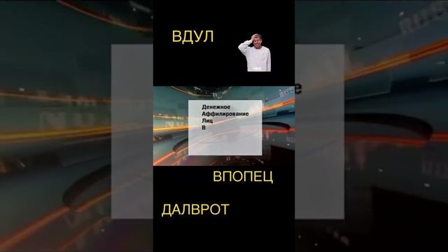 ВДУЛ