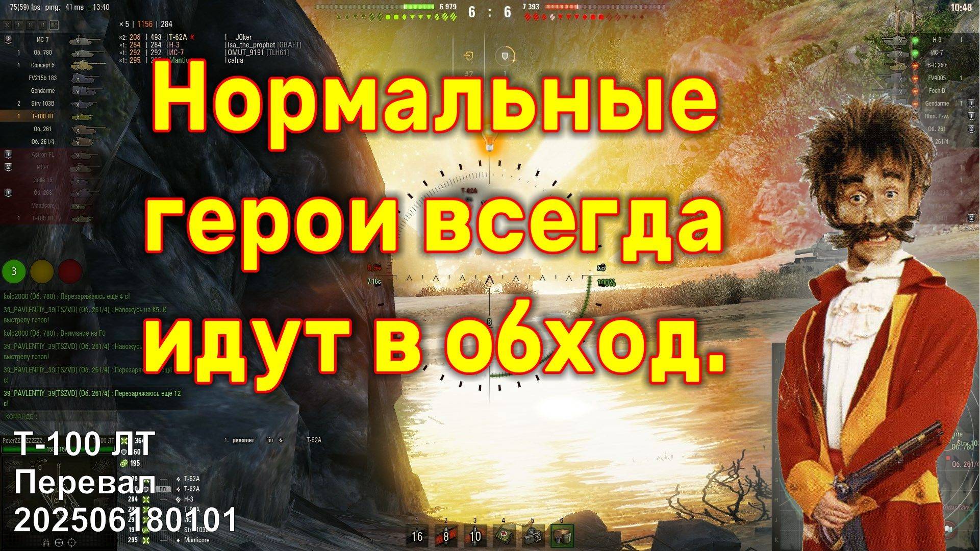 Нормальные герои всегда идут в обход. Т-100 ЛТ. Перевал. 20250618 0101 (1лт).