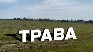 Красивые пейзажи после сенокоса | Карцево