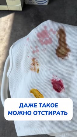 Даже такое можно отстирать!