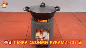 Печка своими руками для дачи и сада вариант (333) Пошаговая инструкция как сделать 👩🏻🍳🥘👨🏻🍳