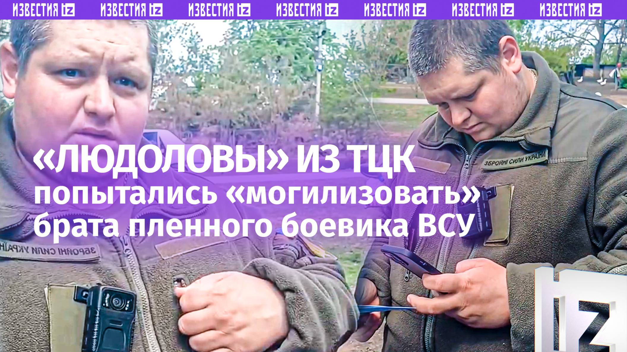 «Вам надо ехать на ***!»: ТЦКшники пытались «упаковать» брата пленного ВСУшника