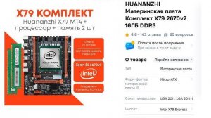 Обзор  распаковки посылки   HUANANZHI Материнская плата Комплект X79 2670v2 16ГБ DDR3 с ozon