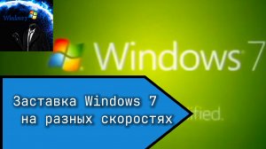 зᴀᴄᴛᴀʙᴋᴀ ᴡɪɴᴅᴏᴡs 7 нᴀ ᴩᴀзных ᴄᴋоᴩоᴄᴛях