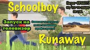 Запуск SchoolBoy Runaway на телевизоре Harper 43 дюйма (43F660TS) но, что-то пошло не так.