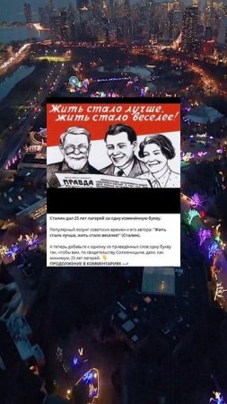 i_48_Сталин дал 25 лет лагерей за одну изменённую букву._Z