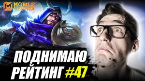 НОВЫЙ Килл-Рейсер Халид РОУМ в Mobile Legends? | Khaleed Mobile Legends