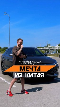 BYD Song Plus - топ из ГИБРИДОВ