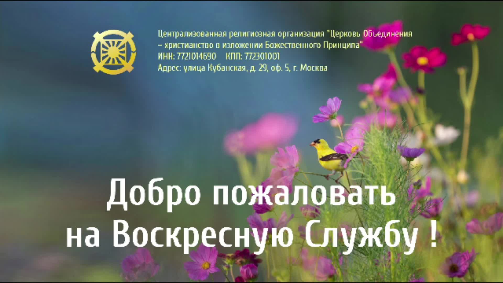 Воскресная служба