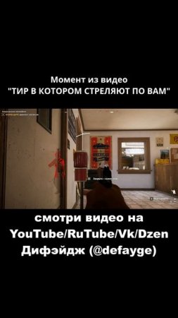 ТИР В КОТОРОМ СТРЕЛЯЮТ ПО ВАМ (3)