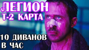 [3.26] Классический фарм легионов