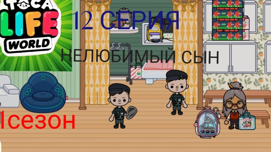 1 сезон 12 серия сериала  НЕЛЮБИМЫЙ СЫН ПРИЯТНОГО ПРОСМОТРА