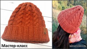 Шапка со жгутами и отворотом из толстой пряжи. Мастер-класс. Вязание спицами