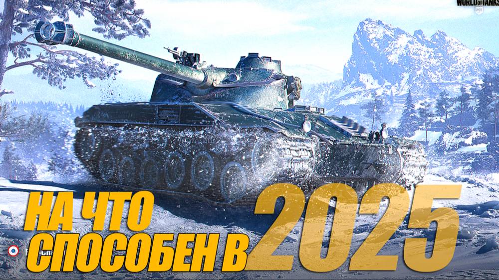Bat.-Châtillon 25 t   ДРЕВНИЙ ФРАНЦУЗСКИЙ СТ 10 УРОВНЯ.  НАВАЛЯЕТ ВСЕМ. #генерал #миртанков