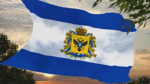 Флаг и гимн Херсонской области Flag and anthem of the Kherson oblast