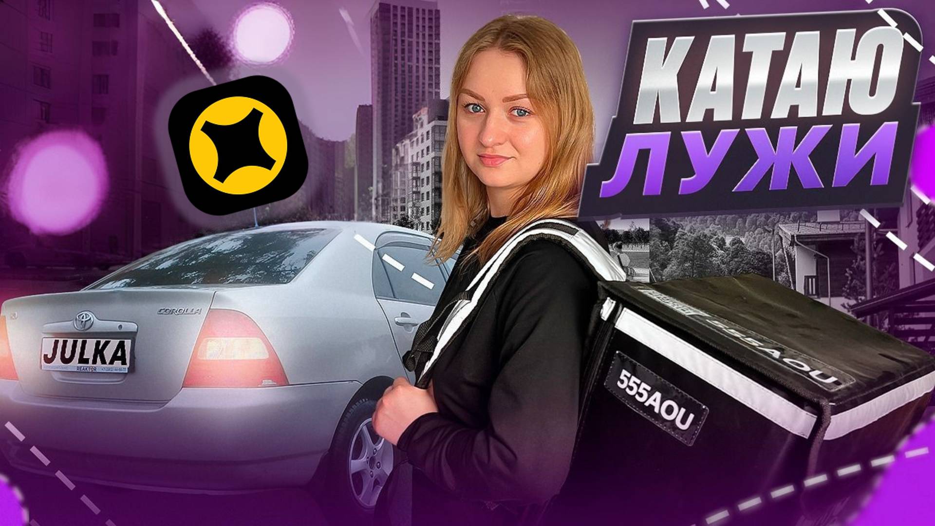 КАТАЮ ЛУЖИ В ЯНДЕКС ПРО ДОСТАВКА/Отмена заказа с компенсацией/Работа курьером на своем авто/Экспресс
