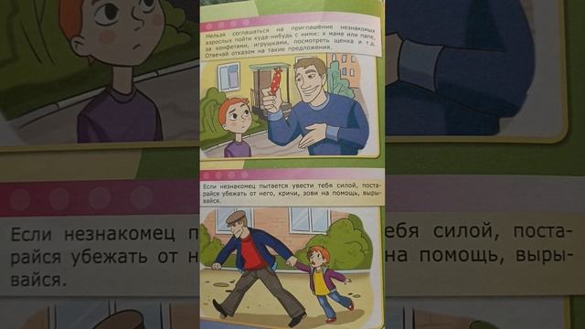 правила безопасности