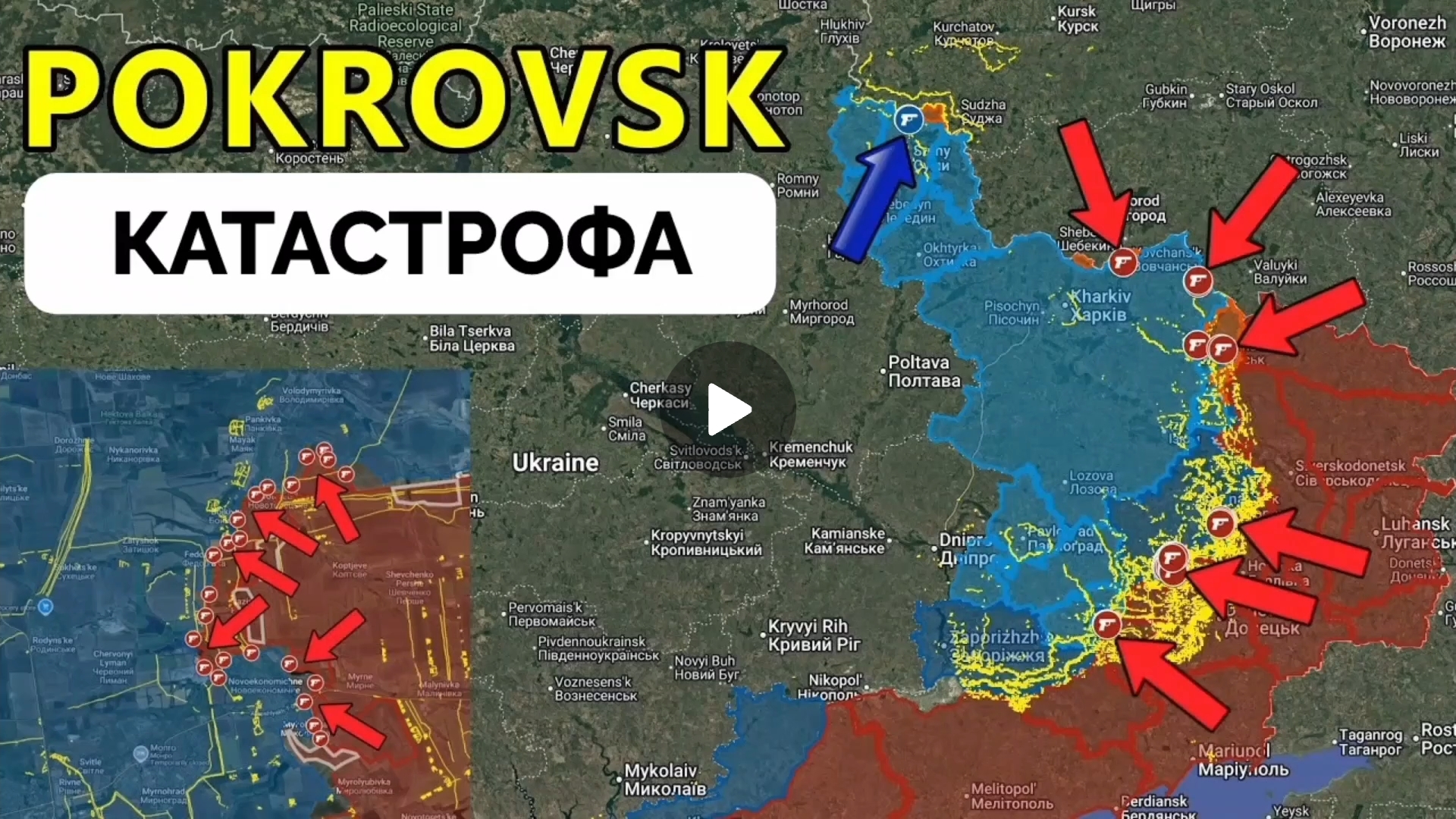 Катастрофа у Красноармейска(Покровск),успех в Харьковской области.Контратака всу в Сумской области.