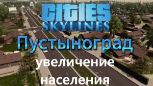 Cities:Skylines градострой Пустынограда | Прохождение 2