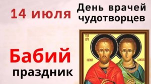 14 июля день Кузьмы и Демьяна. Заговорите в этот день кусок мыла на здоровье
