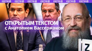 Россия и США решают по Украине / Удар по пляжу в Курске / «Америка» Илона Маска / Открытым текстом