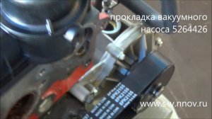 Вакуумный насос его крепление и демонтаж с двигателя Cummins ISF 2.8L ЕВРО4 5270422