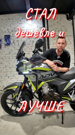 Рестайлинг - RM ADV 300