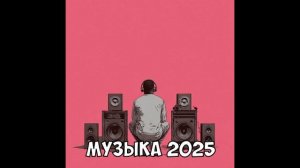 Готовая обложка для музыкального ролика 5