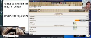 Раздача ключей от игры в Steam