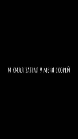 послал нафиг меня тимейт