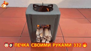 Печка своими руками для дачи и сада вариант (332) Пошаговая инструкция как сделать 👩🏻🍳🥘👨🏻🍳