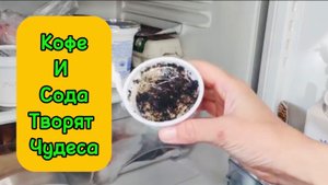 🧽Кофе и сода творят чудеса