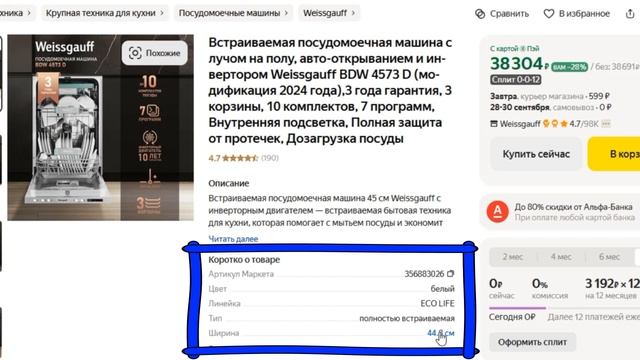 ТОП-5. Лучшие встраиваемые посудомоечные машины Weissgauff. Рейтинг смотреть онлайн