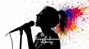 Плак$ивость - Кричу (Премьера клипа 2025)