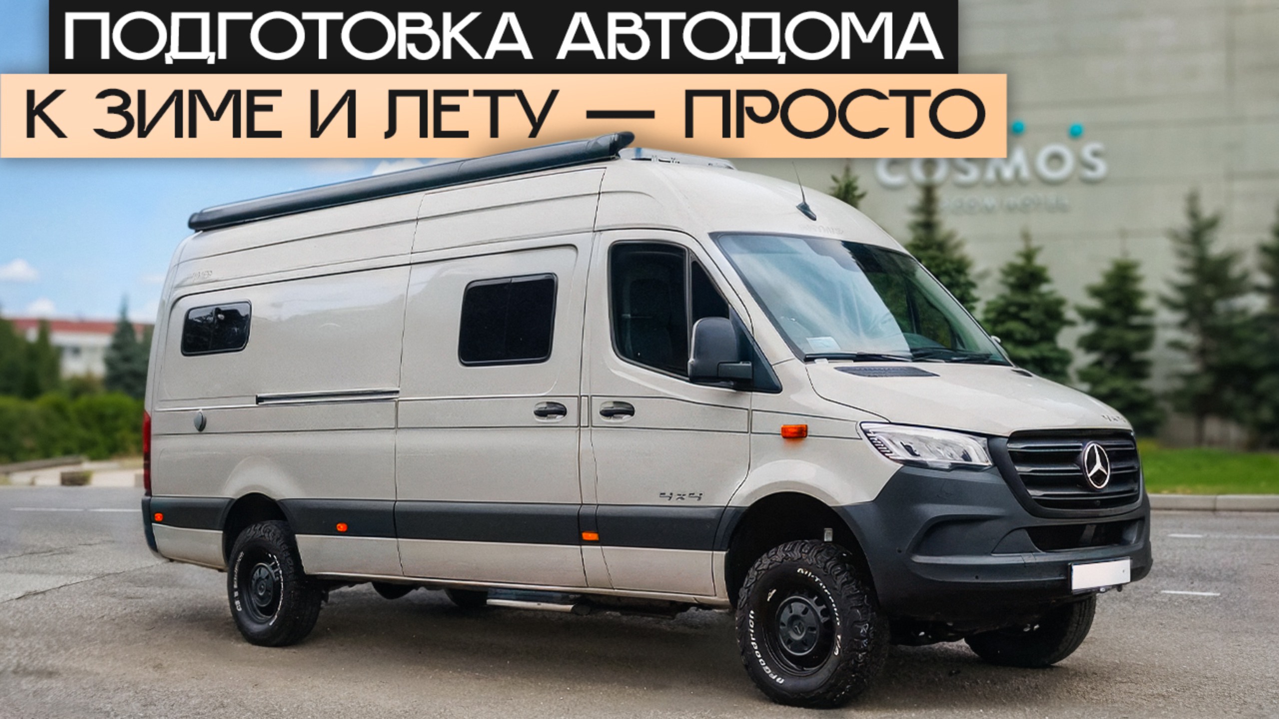Как подготовить автодом к зиме и лету? Сервисное обслуживание автодома от Яхт на колесах