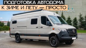 Как подготовить автодом к зиме и лету? Сервисное обслуживание автодома от Яхт на колесах