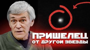3I/ATLAS - НОВЫЙ ОУМУАМУА. НАМ УГРОЖАЕТ МЕЖЗВЁЗДНАЯ КОМЕТА? Владимир Сурдин