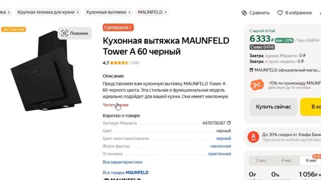 ТОП-5 лучших вытяжек для кухни MAUNFELD. Рейтинг смотреть онлайн