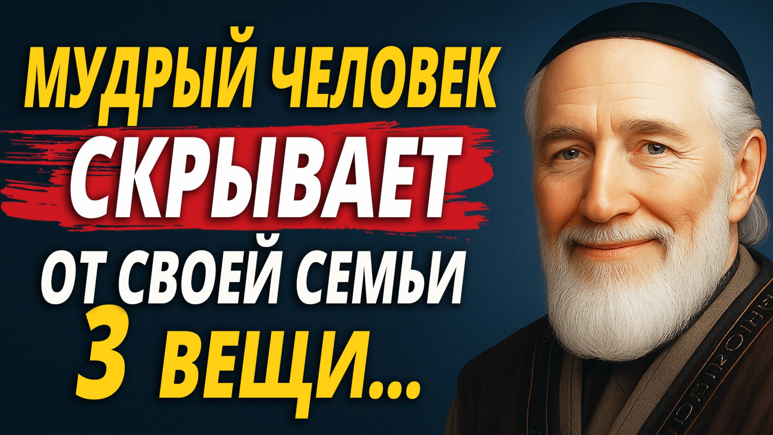 Что НЕЛЬЗЯ Говорить Близким? Три Вещи, которые Разрушают семью